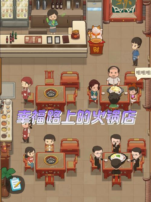 幸福路上火锅店破解版
