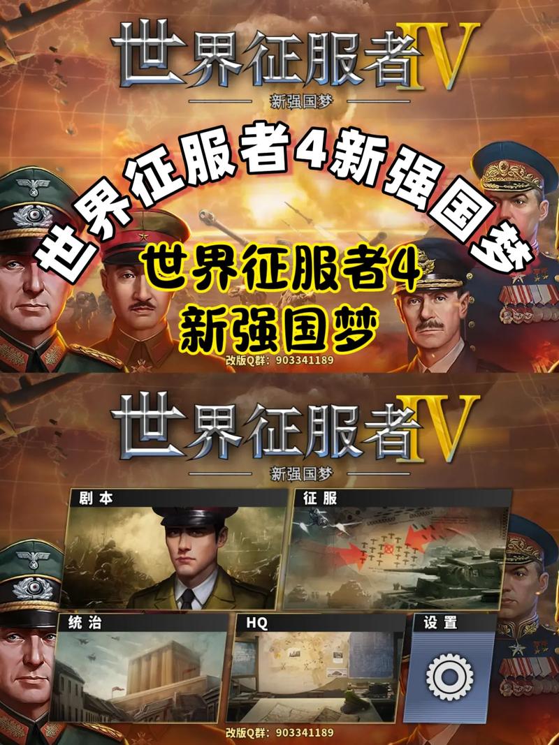 世界征服者4新强国梦最新版本更新内容图标