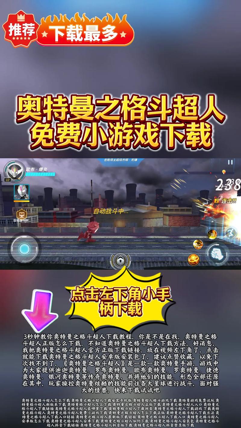 奥特曼格斗超人修改版内购免费