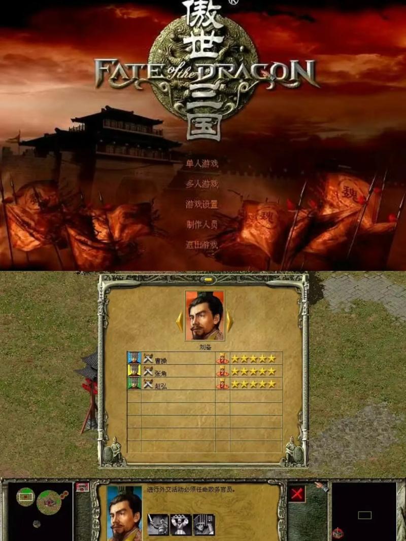 傲世三国三分天下秘籍大全