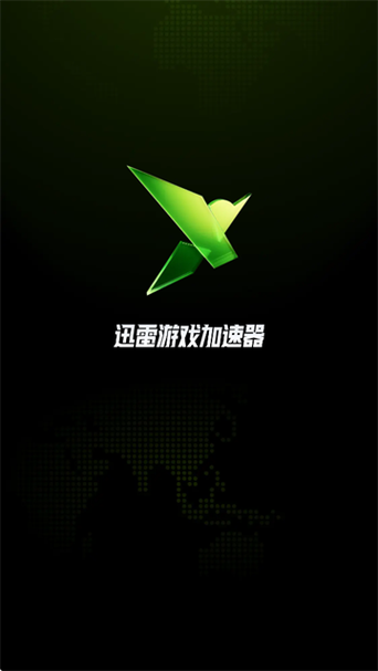 迅龙加速器最新版安卓版