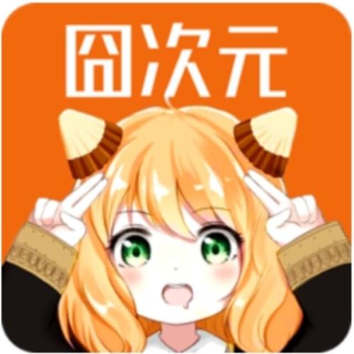 固次元无广告版本