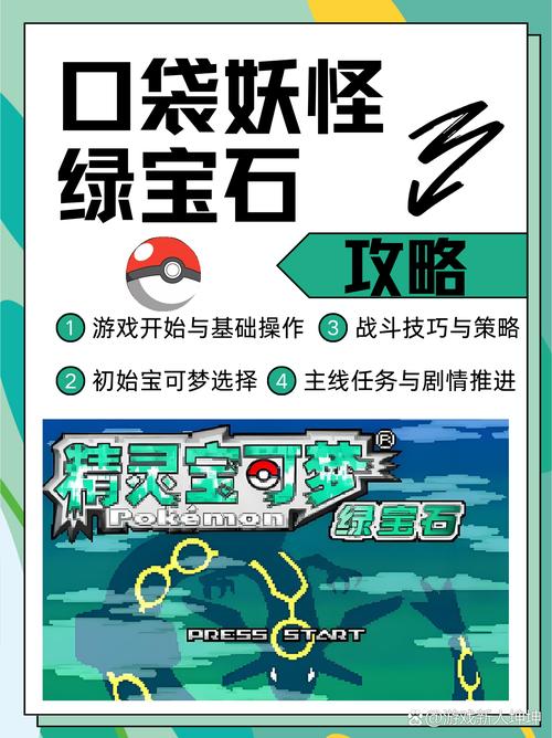 口袋妖怪绿宝石破解版开局送神兽加速永久
