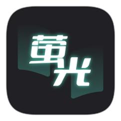 荧光阅读旧版本下载截图