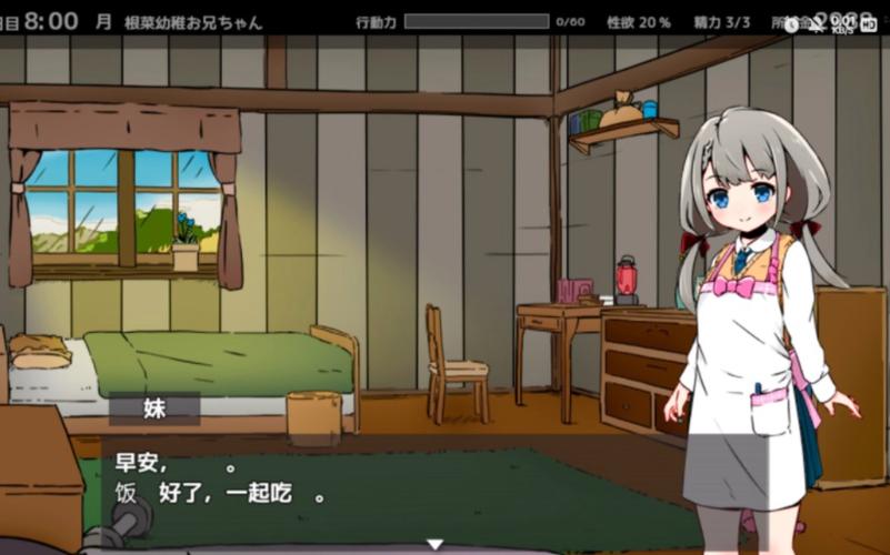 妹妹同居生活中文汉化版
