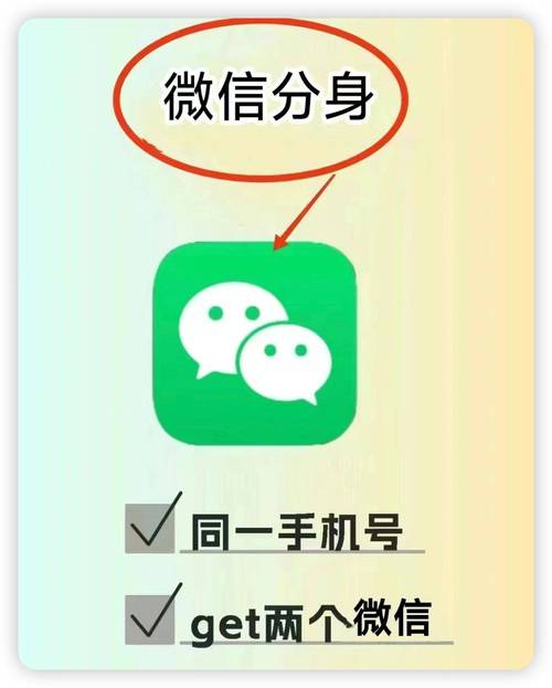 微信分身破解版