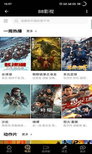 8848高清电影电视剧免费修改版无广告截图