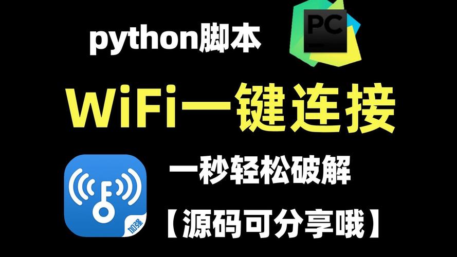 wifi暴力破解器 2025