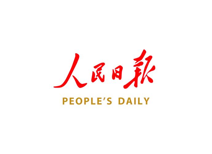 人民日报历年电子版