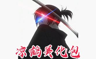 凉鹤美化包手机版