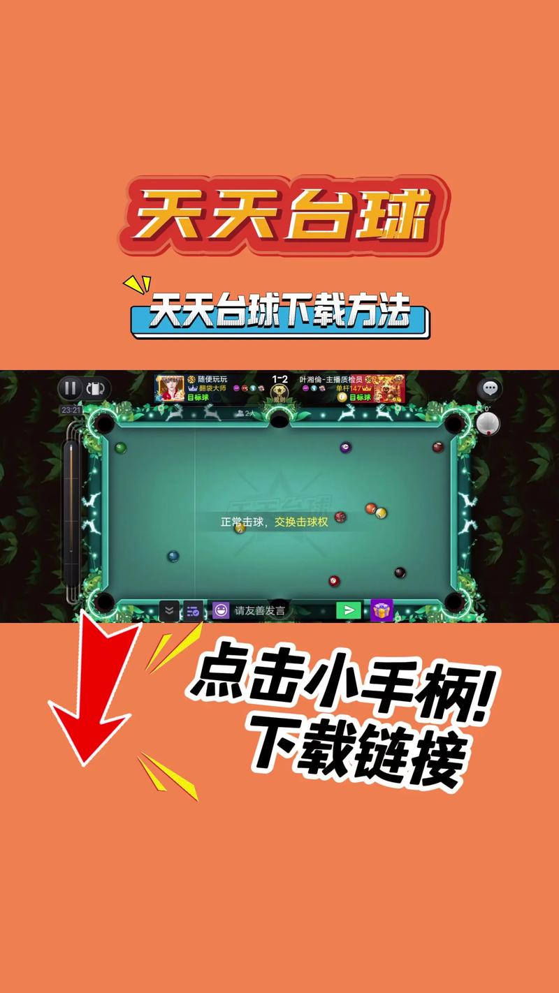 台球科技辅助器免费安卓最新版本优势无付费版