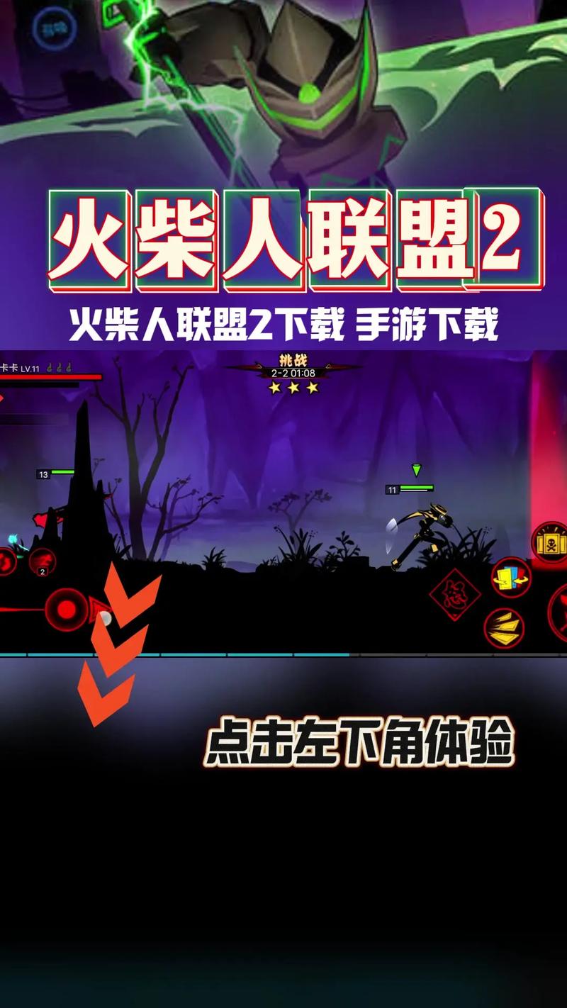 火柴人联盟内购破解版中文版