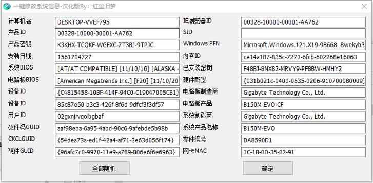 机器码修改器最新版本更新内容介绍