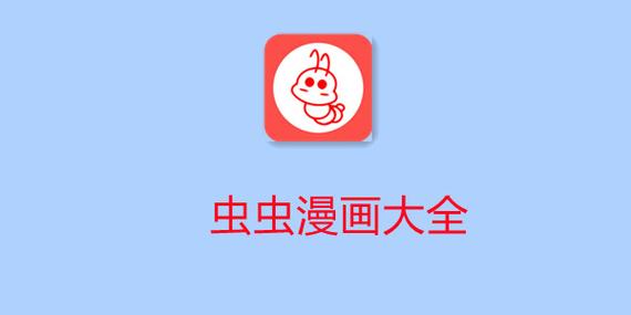 虫虫漫画免费无广告版图标
