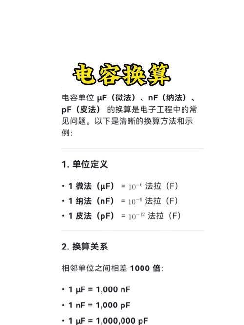 电容单位的换算原则有哪些呢汉化版