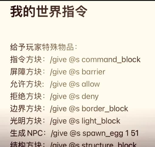 我的世界手游作弊指令截图