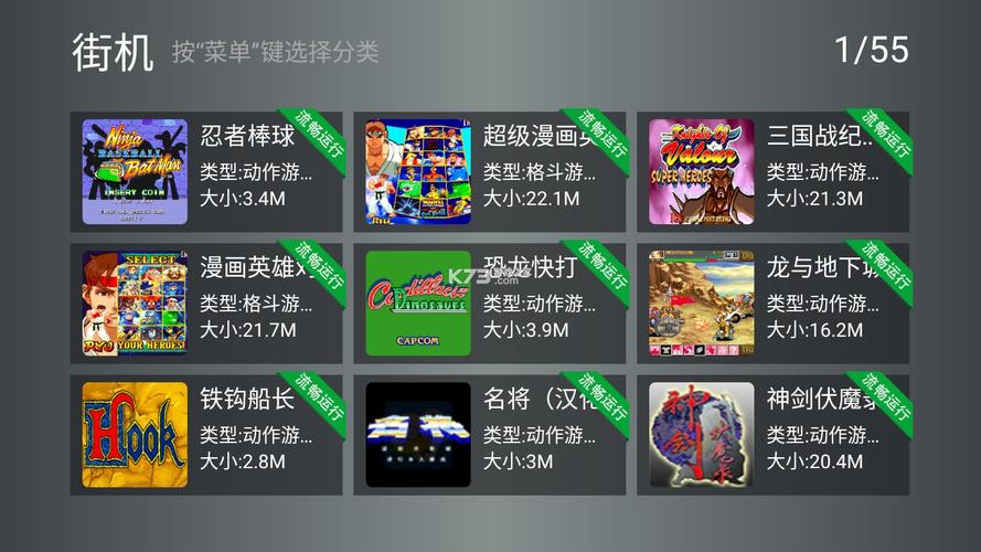游戏模拟器tv版