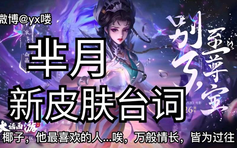 芈月白晶晶皮肤台词语音截图