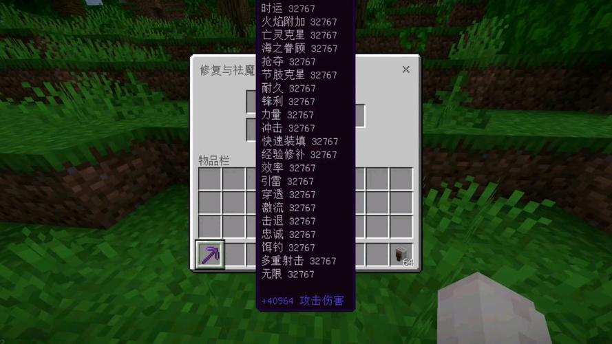 我的世界32K附魔修改器永久vip版