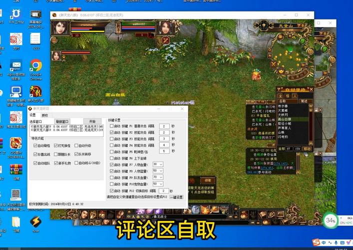 天龙辅助约会版