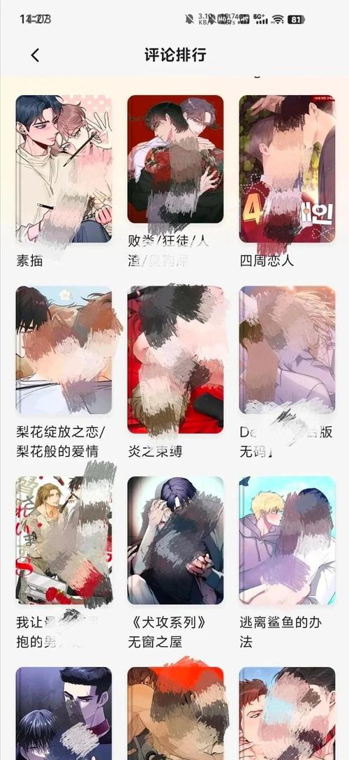 黄油漫画app下载清爽版