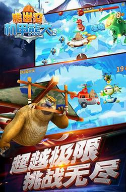 熊出没机甲熊大2内购免费下载页面无弹窗