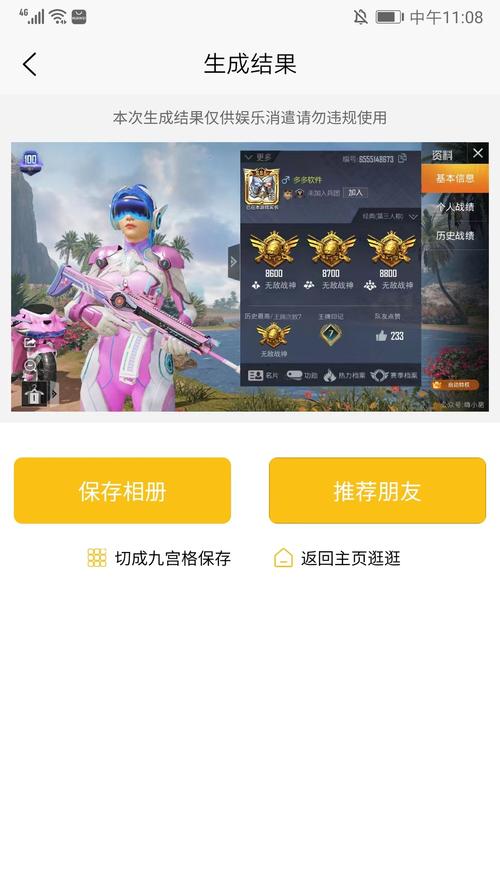 和平精英账号内容生成器高清版