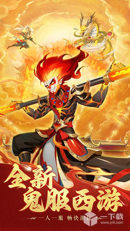 大圣神威鬼服游戏手机版白色版截图