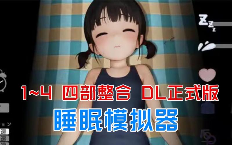 触摸睡眠模拟器下载永久免更新