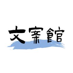 文案官方网站