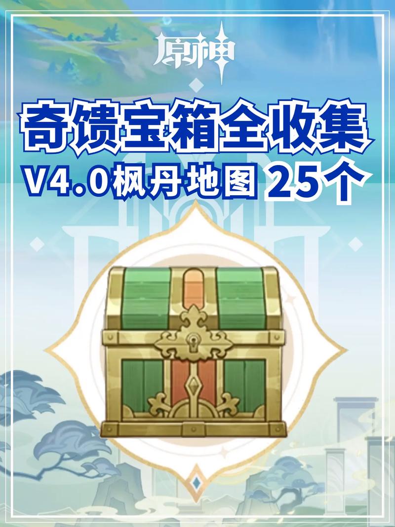 原神外挂一键收集宝箱苹果版