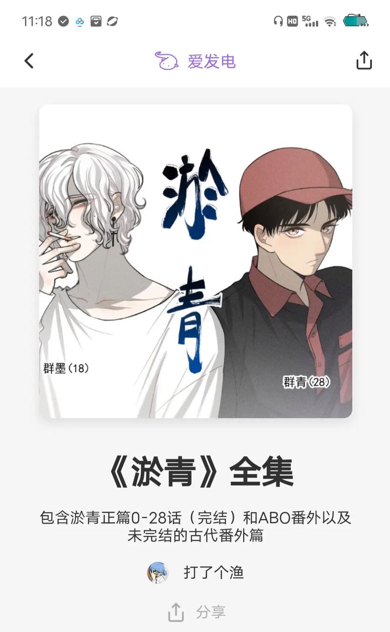 《淤青》漫画