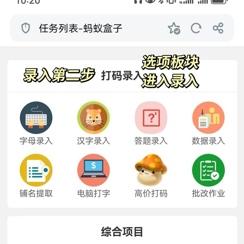蚂蚁盒子打字录入下载修改版无限次数缩略图