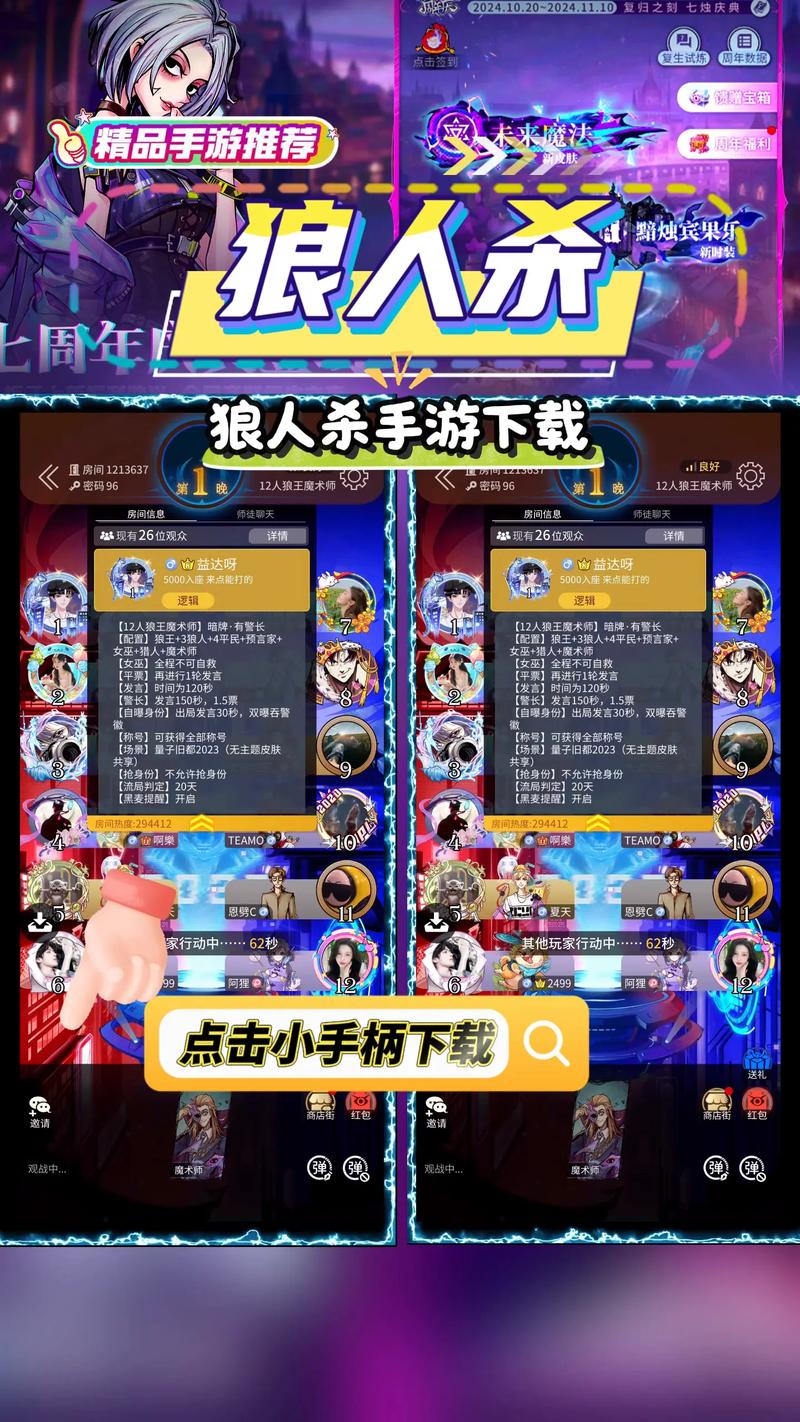 微派狼人杀小程序外挂免费旧版安卓截图
