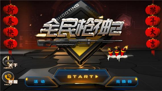 全民枪神内购破解版修改版无广告缩略图