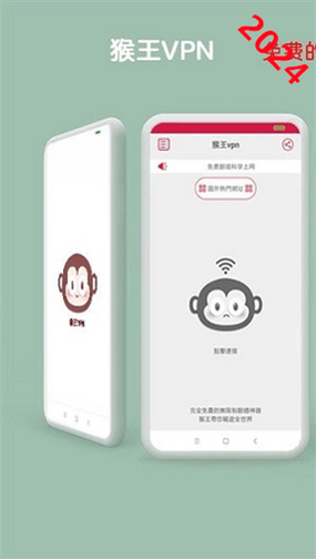 猴王加速器2023解锁版截图