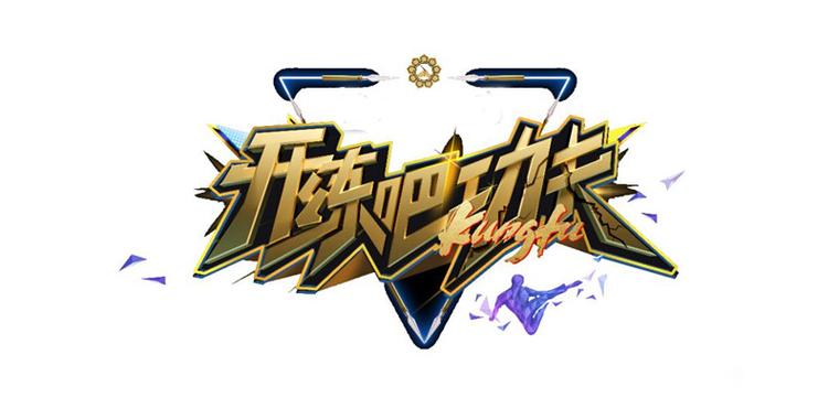 开练