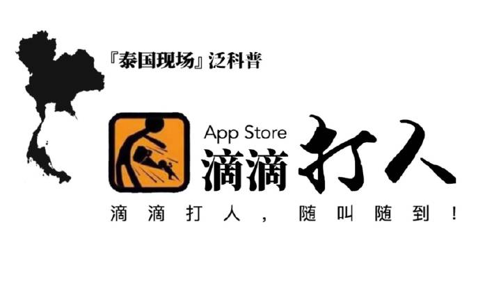 滴滴打人破解无限钻石版下载不卡顿图标