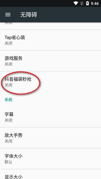 抖音抢福袋神器怎么弄