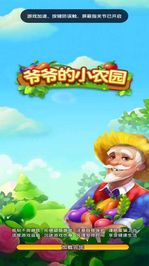 爷爷的小农院官方版正版