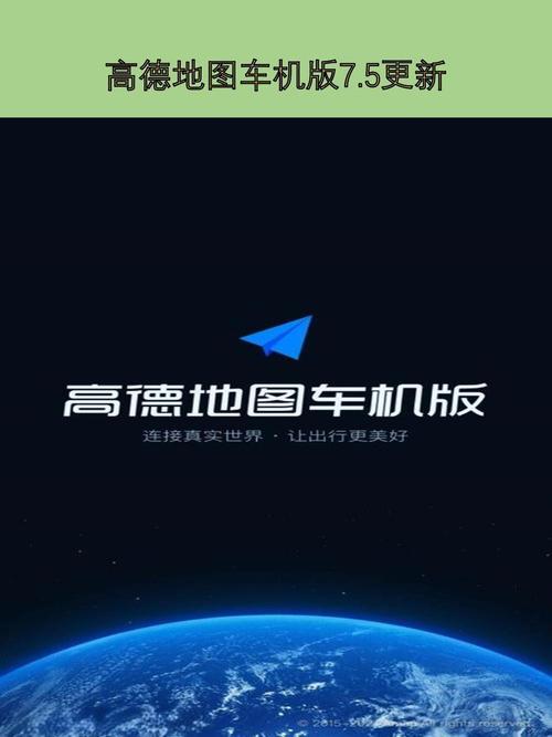 高德地图车机2025最新版本免广告破解版