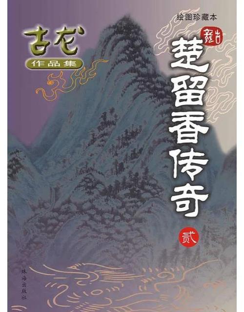 金庸古龙小说全集手机版附链接