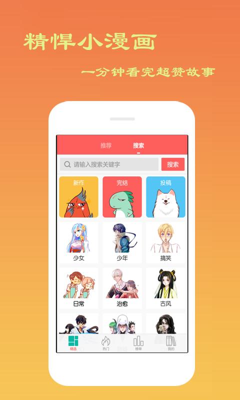 贝贝漫画安卓版官方版下载截图