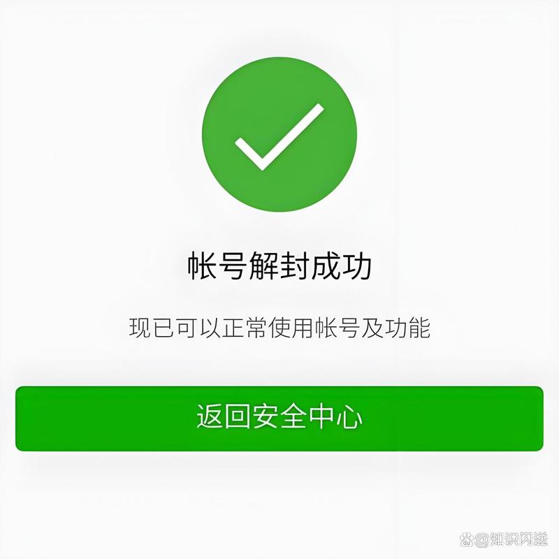 微信解封app