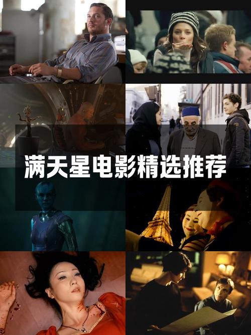 漫天星电影免费播放在线观看2023年上映截图