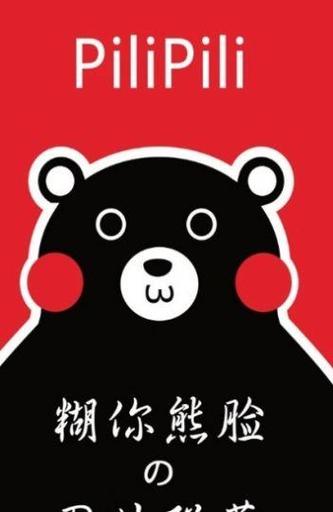 pilipili噼哩噼哩在线观看轻量版黑色版免墙版截图