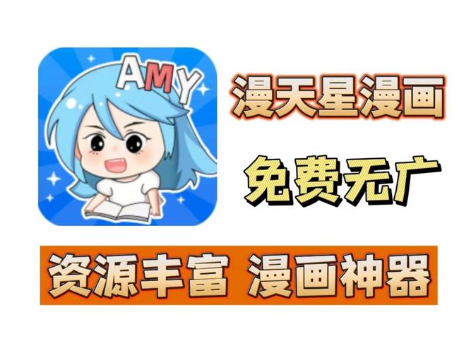 漫天星漫画纯净无广告版图标