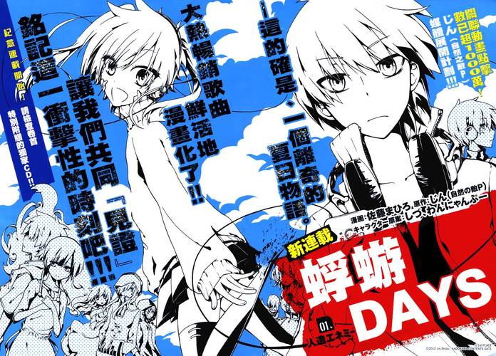 蜉蝣days