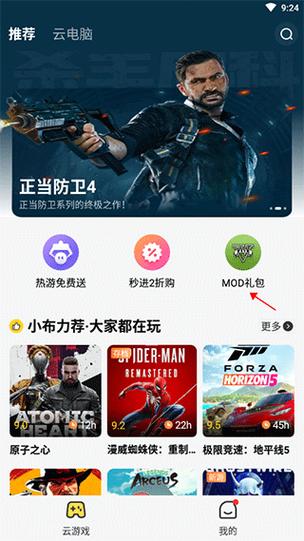 布卡云电脑破解版无限时长正版