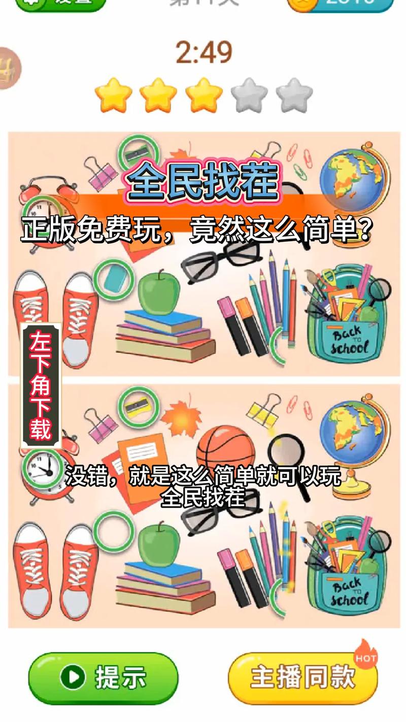 全民趣找茬破解版无限次数永久免费